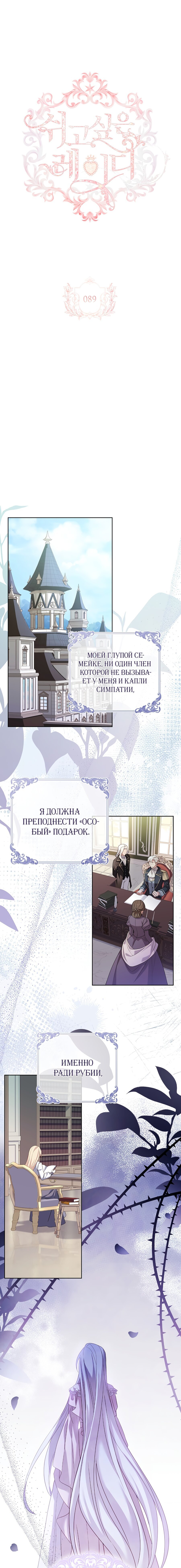 Манга Леди хочет отдохнуть - Глава 89 Страница 6