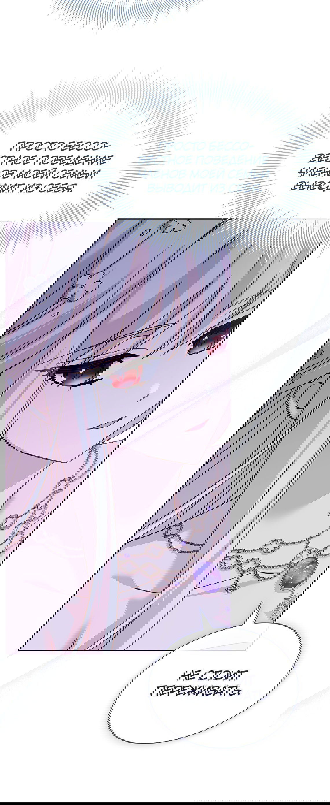 Манга Леди хочет отдохнуть - Глава 90 Страница 26