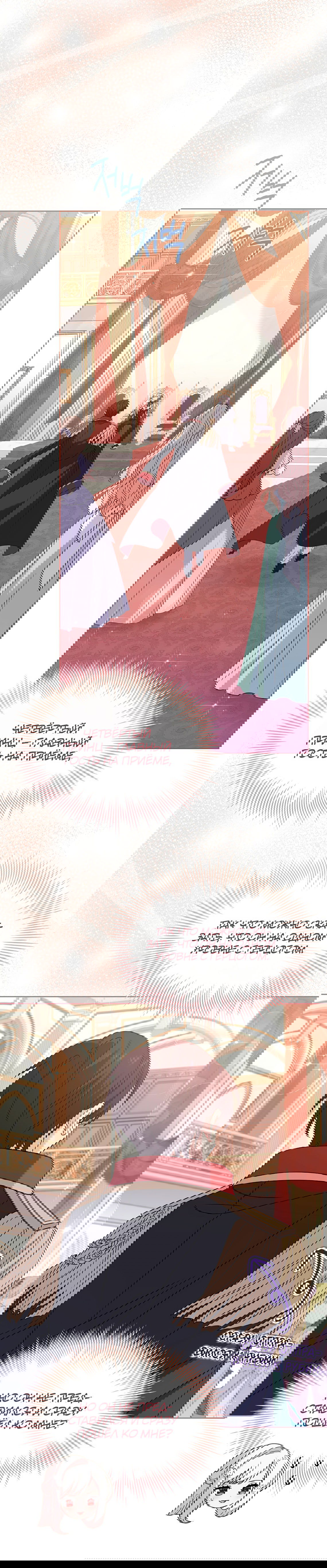 Манга Леди хочет отдохнуть - Глава 90 Страница 30