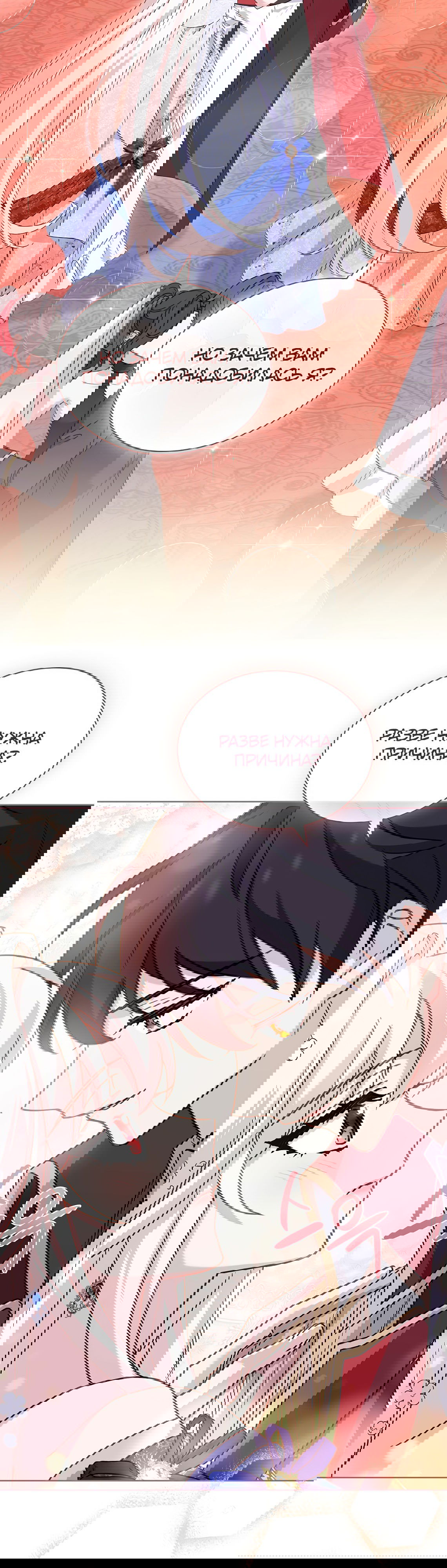 Манга Леди хочет отдохнуть - Глава 90 Страница 20