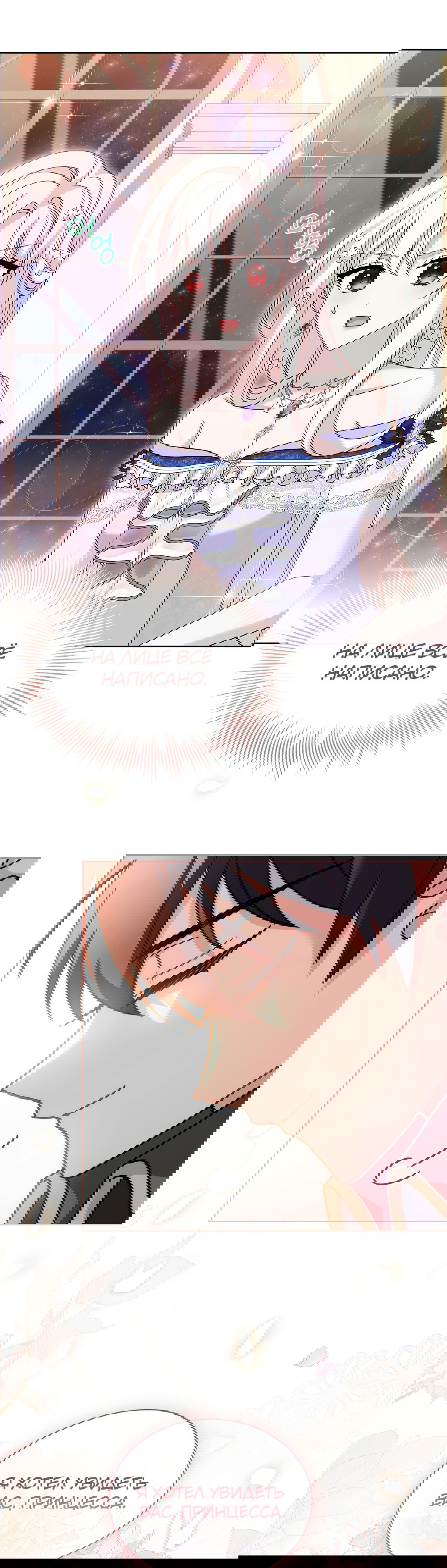 Манга Леди хочет отдохнуть - Глава 90 Страница 7