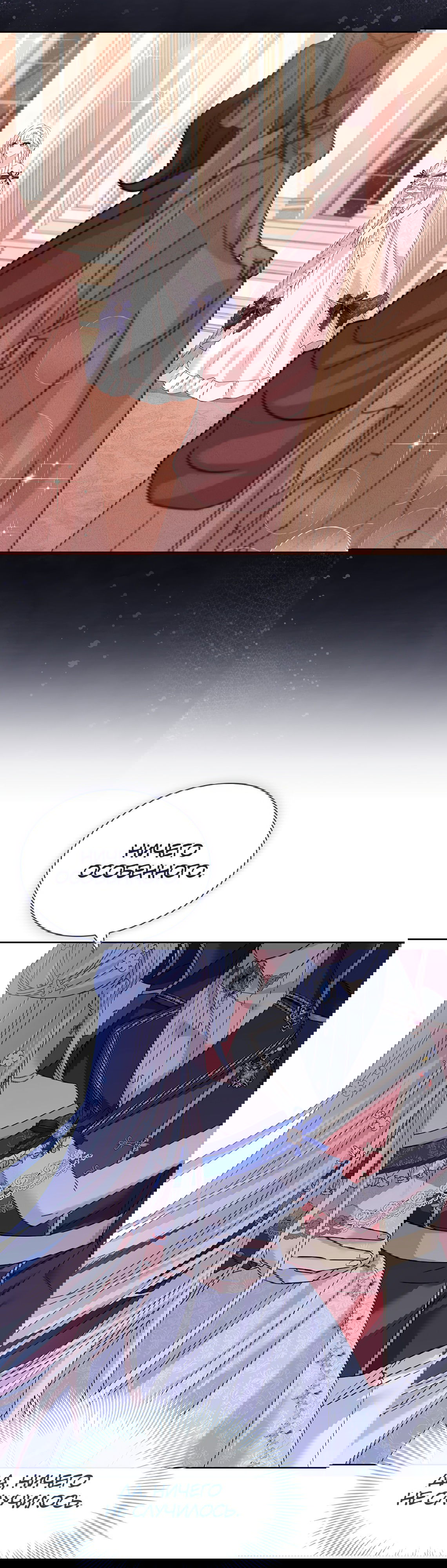 Манга Леди хочет отдохнуть - Глава 90 Страница 25