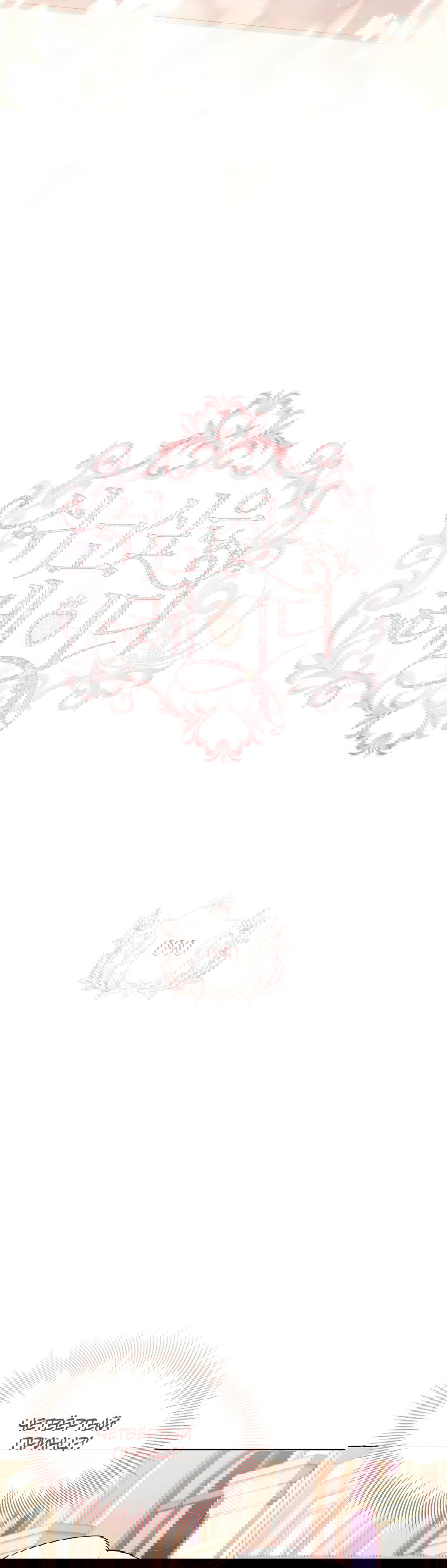 Манга Леди хочет отдохнуть - Глава 90 Страница 3