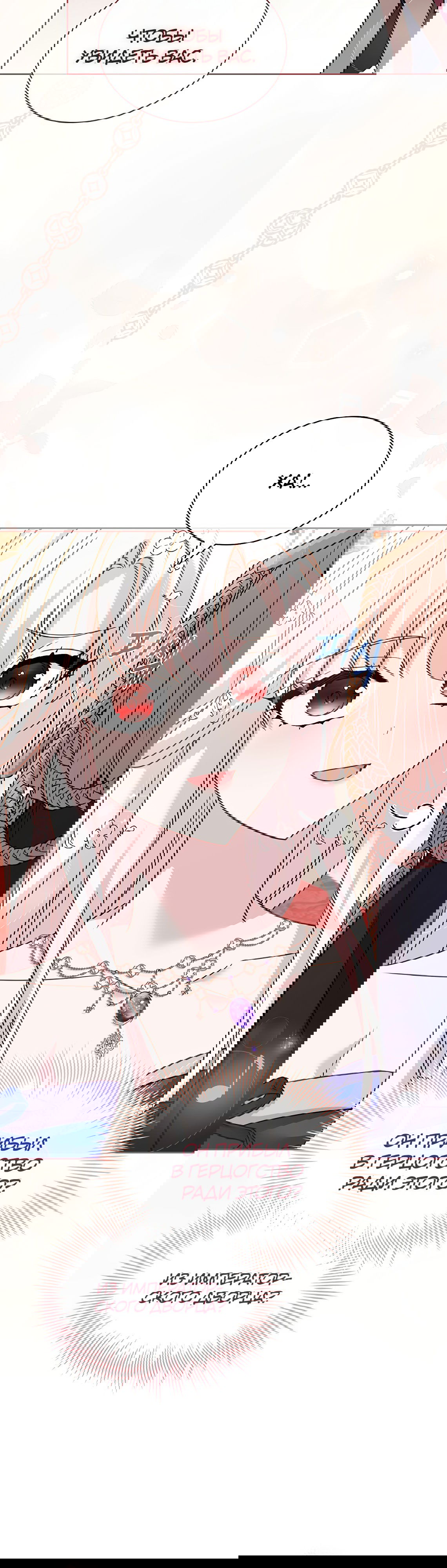 Манга Леди хочет отдохнуть - Глава 90 Страница 18