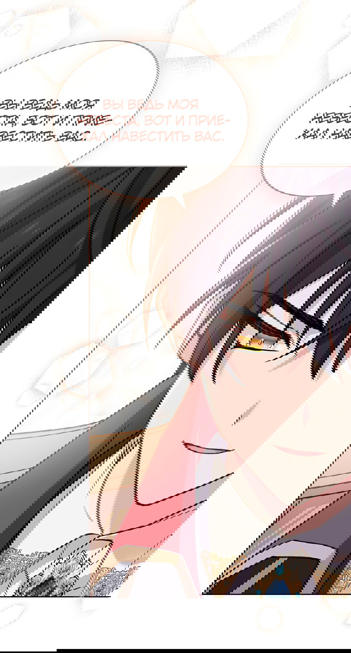 Манга Леди хочет отдохнуть - Глава 90 Страница 21