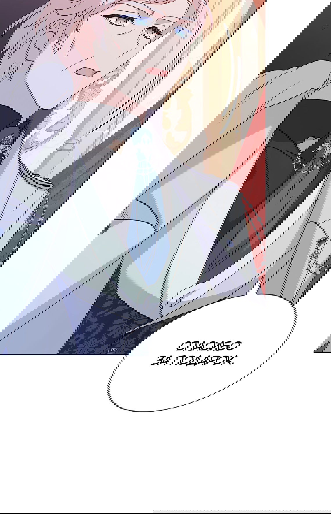 Манга Леди хочет отдохнуть - Глава 90 Страница 35