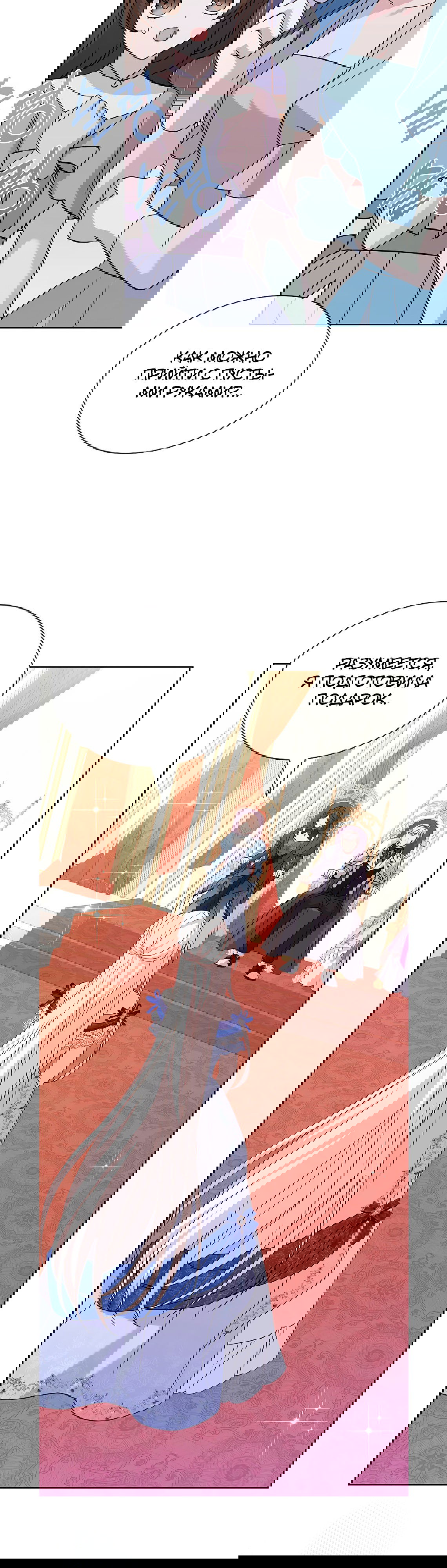 Манга Леди хочет отдохнуть - Глава 90 Страница 42