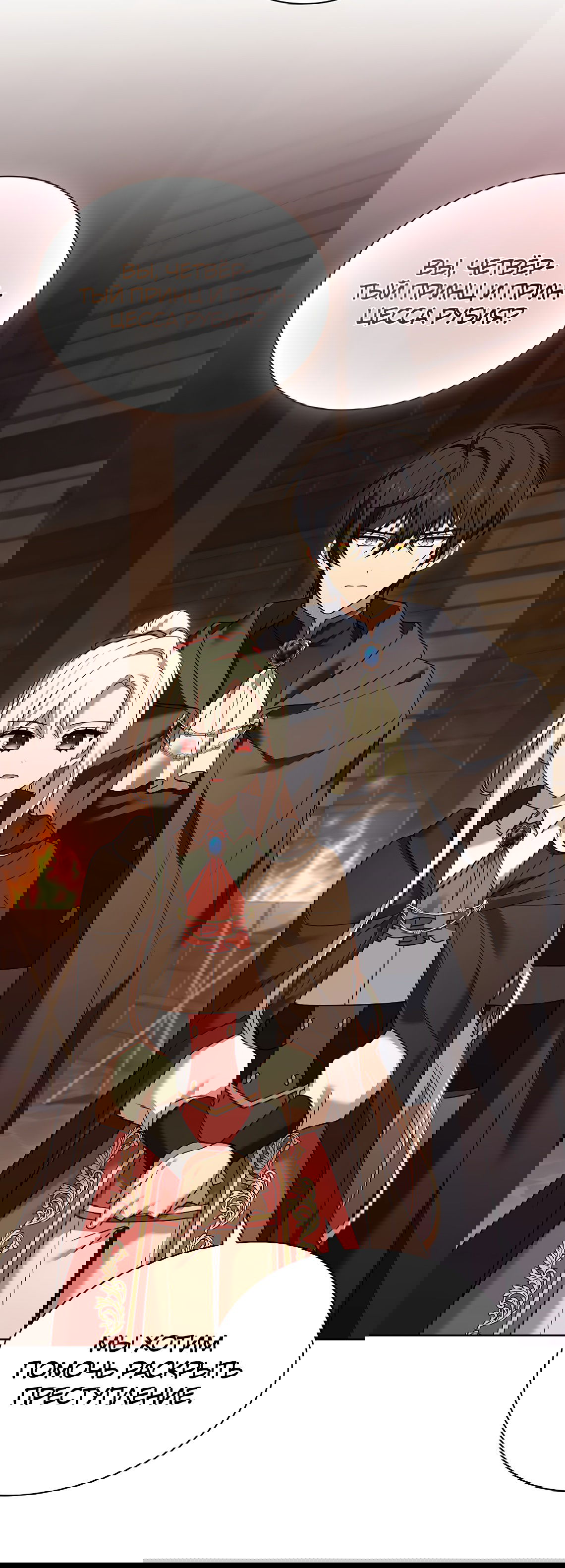 Манга Леди хочет отдохнуть - Глава 92 Страница 25