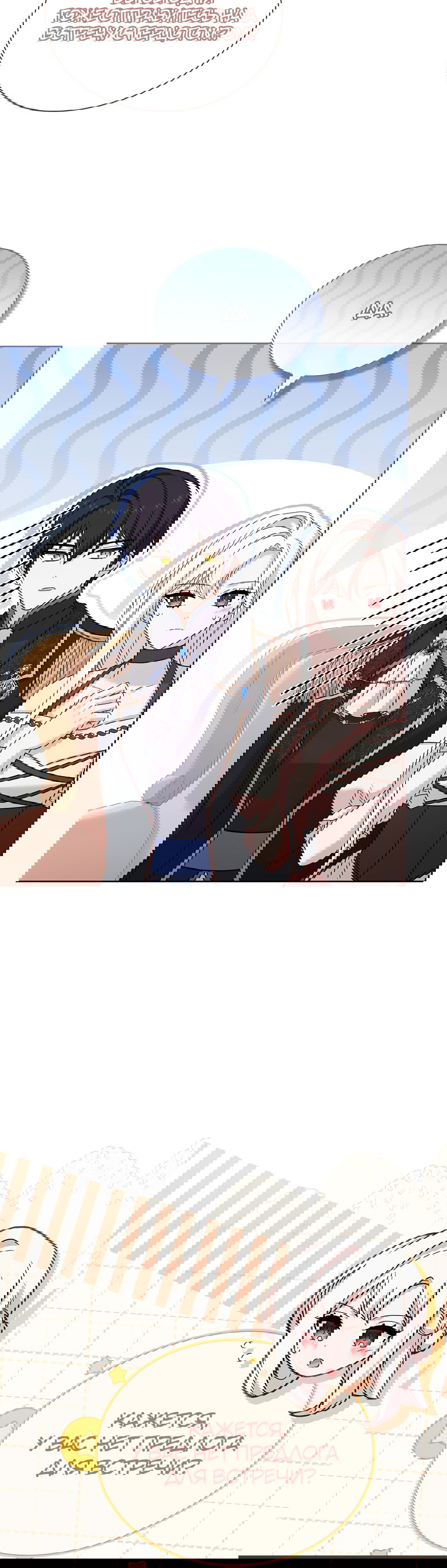 Манга Леди хочет отдохнуть - Глава 92 Страница 12