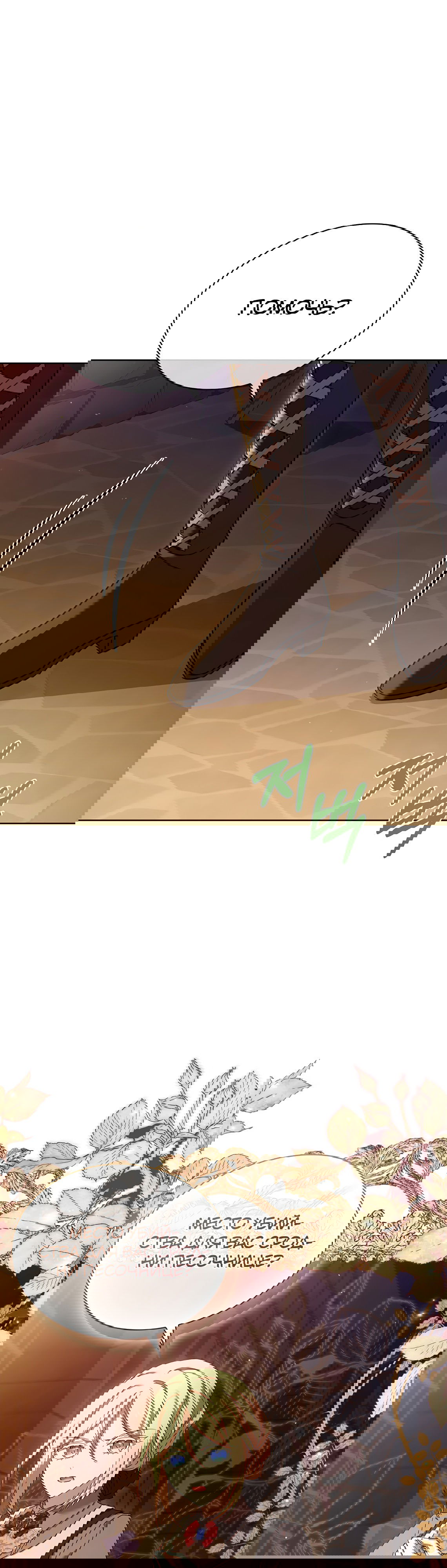 Манга Леди хочет отдохнуть - Глава 92 Страница 26