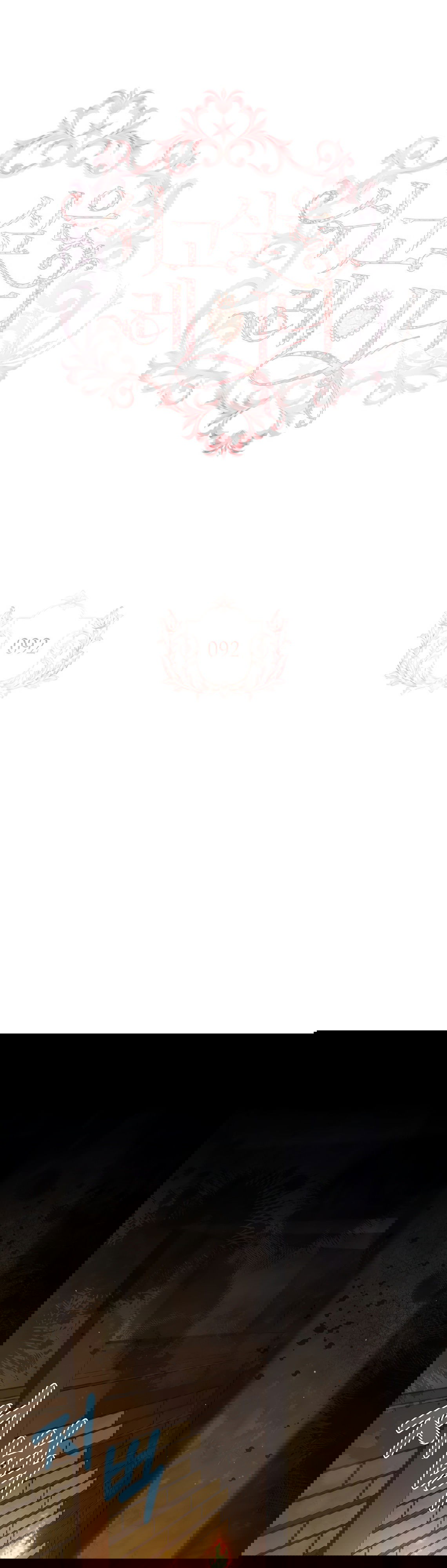 Манга Леди хочет отдохнуть - Глава 92 Страница 21