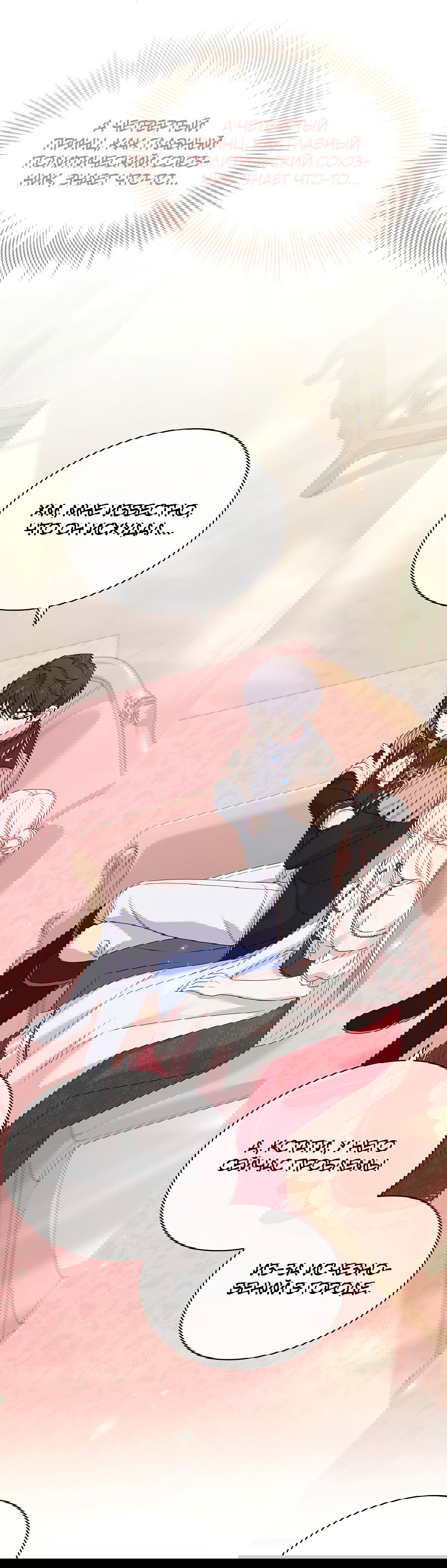 Манга Леди хочет отдохнуть - Глава 92 Страница 14