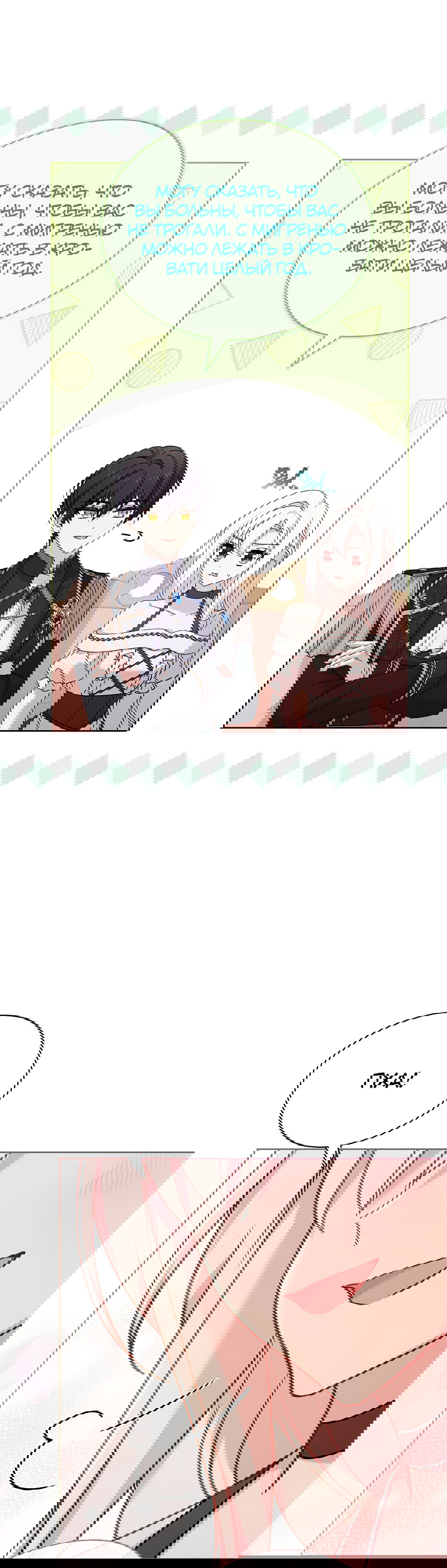 Манга Леди хочет отдохнуть - Глава 92 Страница 4