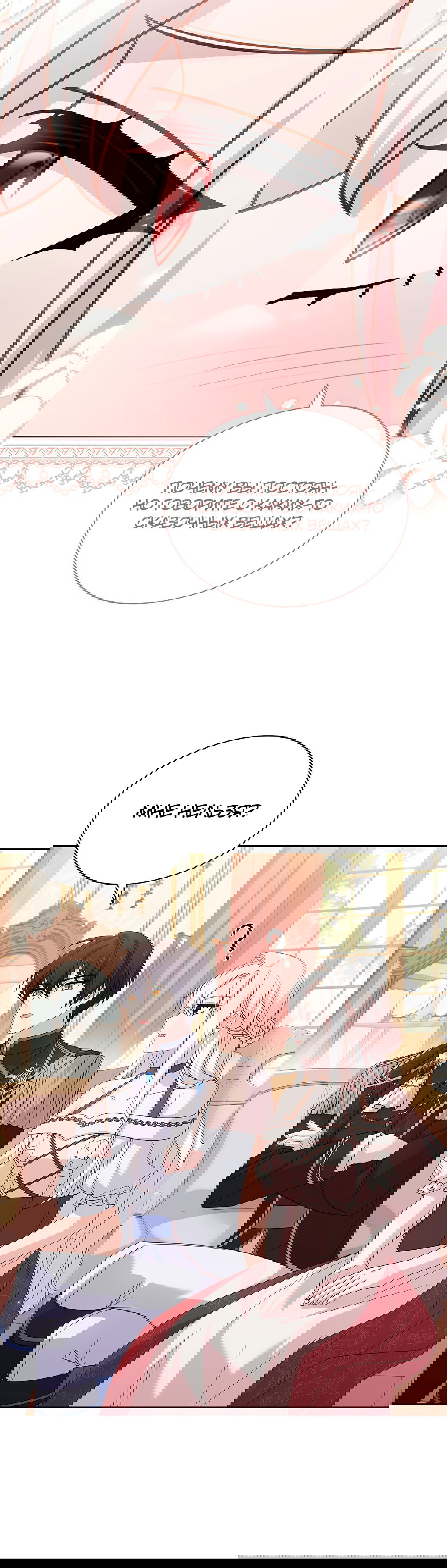 Манга Леди хочет отдохнуть - Глава 92 Страница 3