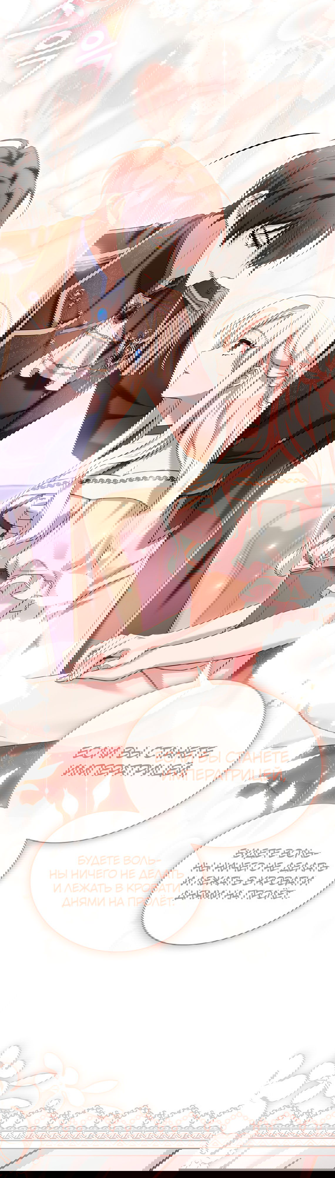 Манга Леди хочет отдохнуть - Глава 92 Страница 2