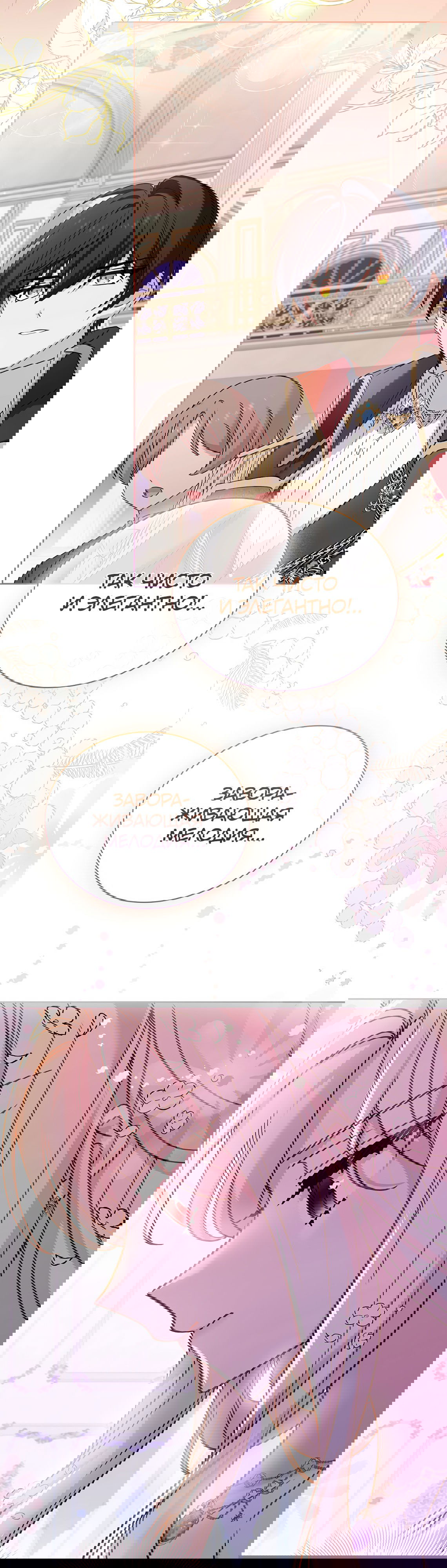 Манга Леди хочет отдохнуть - Глава 91 Страница 6