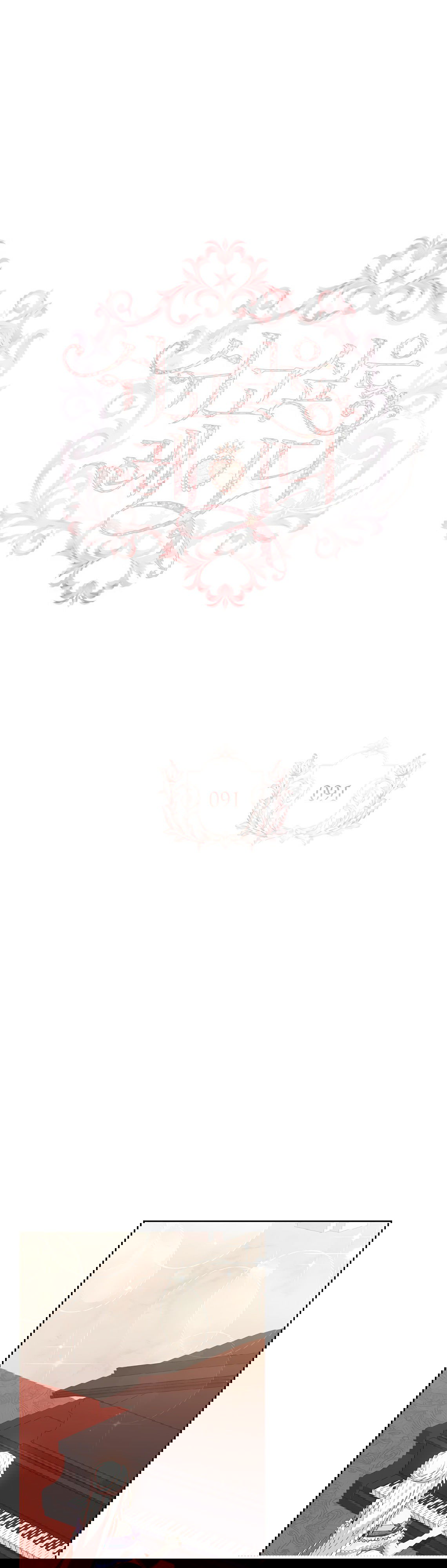 Манга Леди хочет отдохнуть - Глава 91 Страница 1