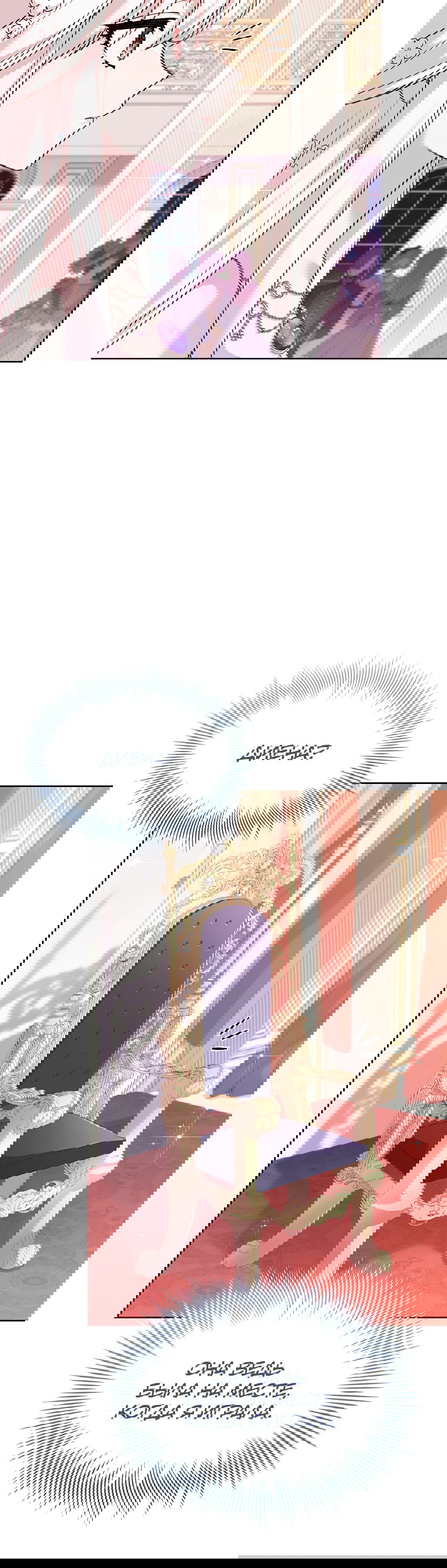 Манга Леди хочет отдохнуть - Глава 91 Страница 26