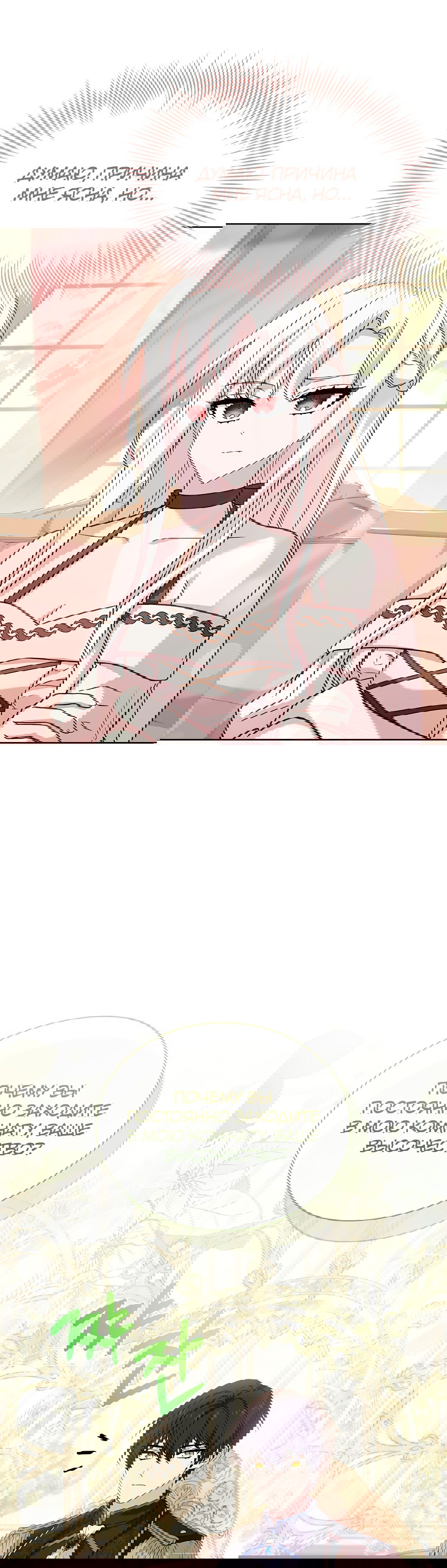 Манга Леди хочет отдохнуть - Глава 91 Страница 33