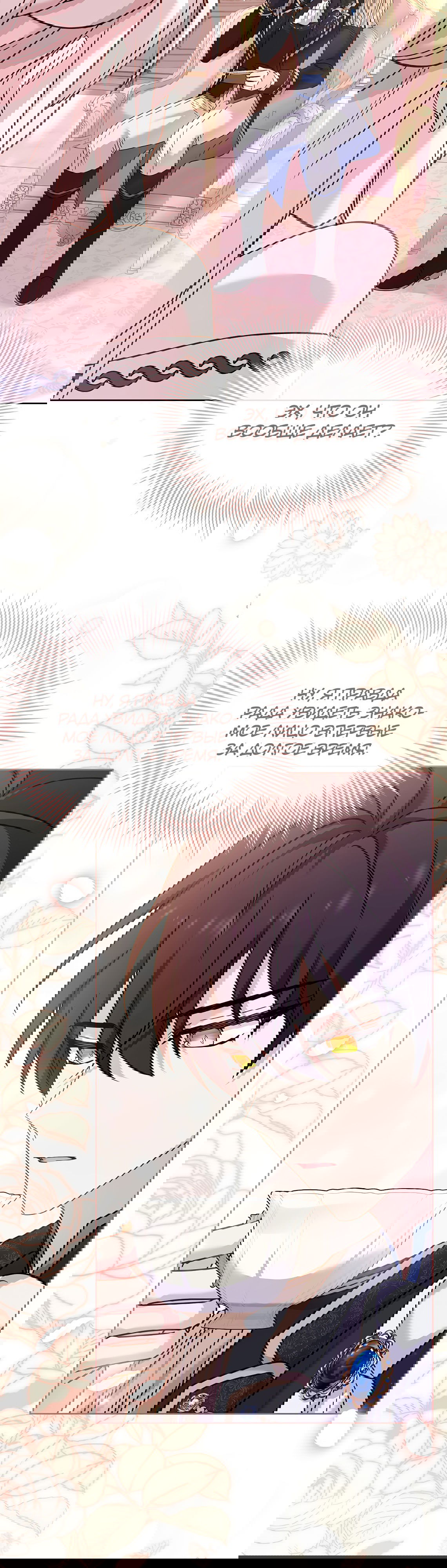 Манга Леди хочет отдохнуть - Глава 91 Страница 36