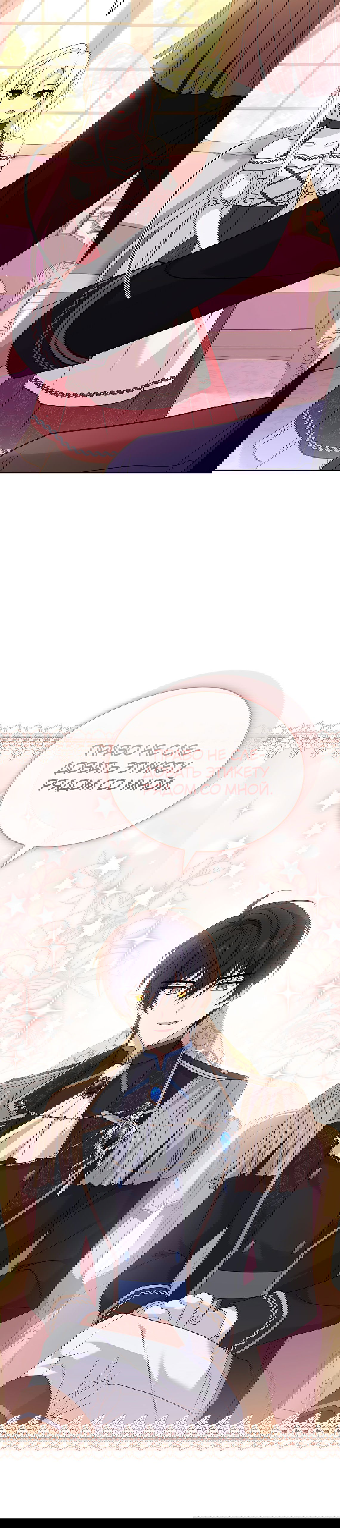 Манга Леди хочет отдохнуть - Глава 91 Страница 41