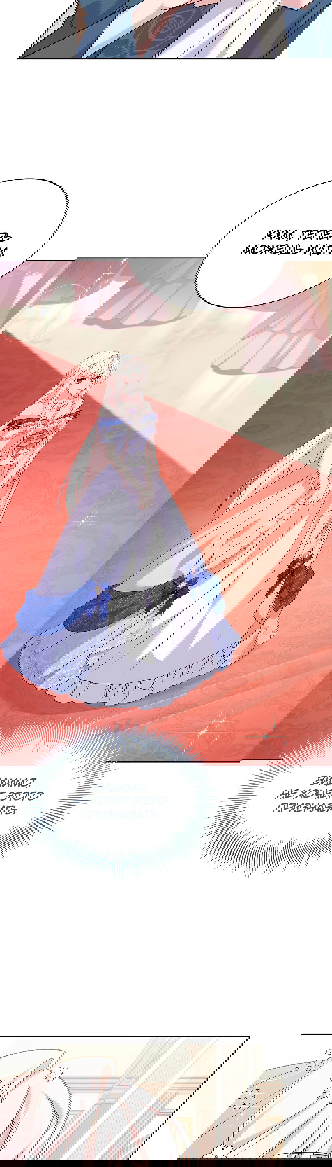 Манга Леди хочет отдохнуть - Глава 91 Страница 25