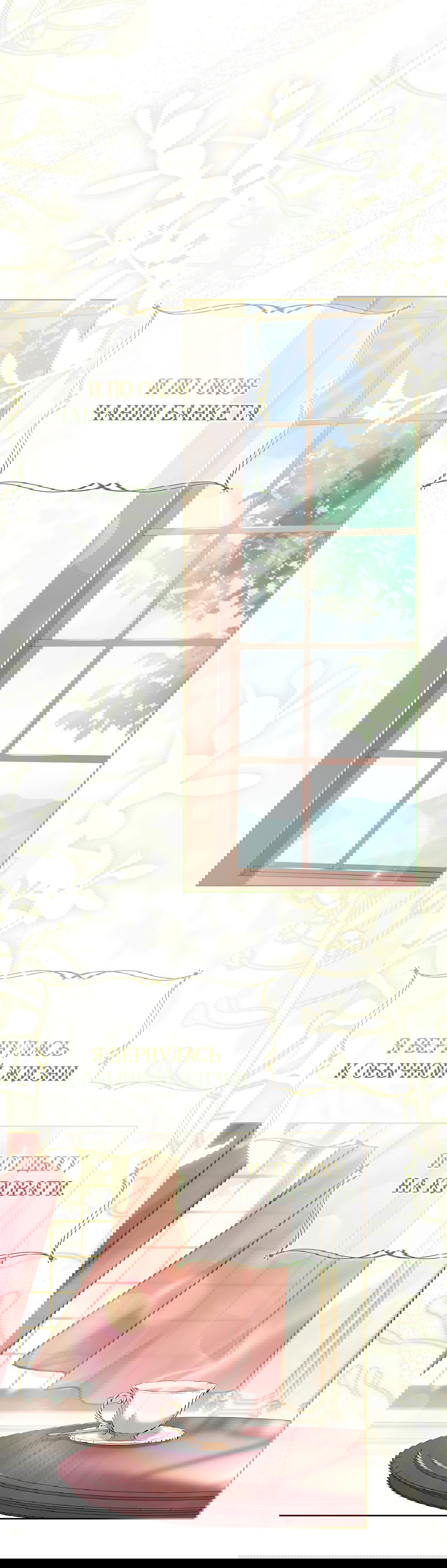 Манга Леди хочет отдохнуть - Глава 91 Страница 31