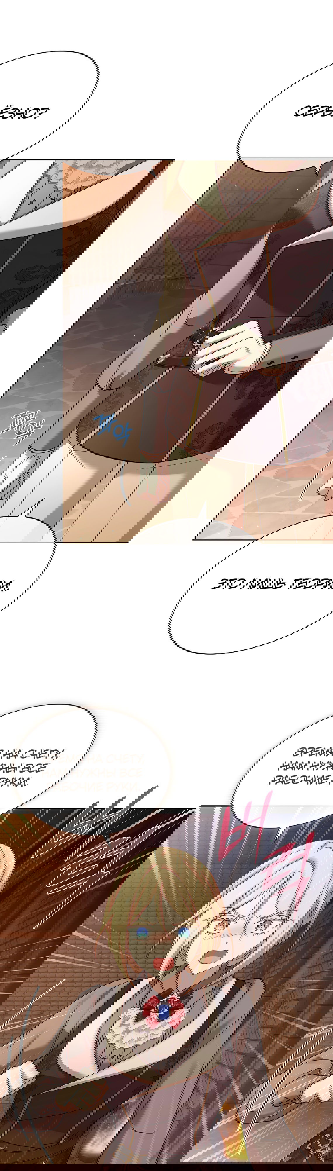 Манга Леди хочет отдохнуть - Глава 93 Страница 8