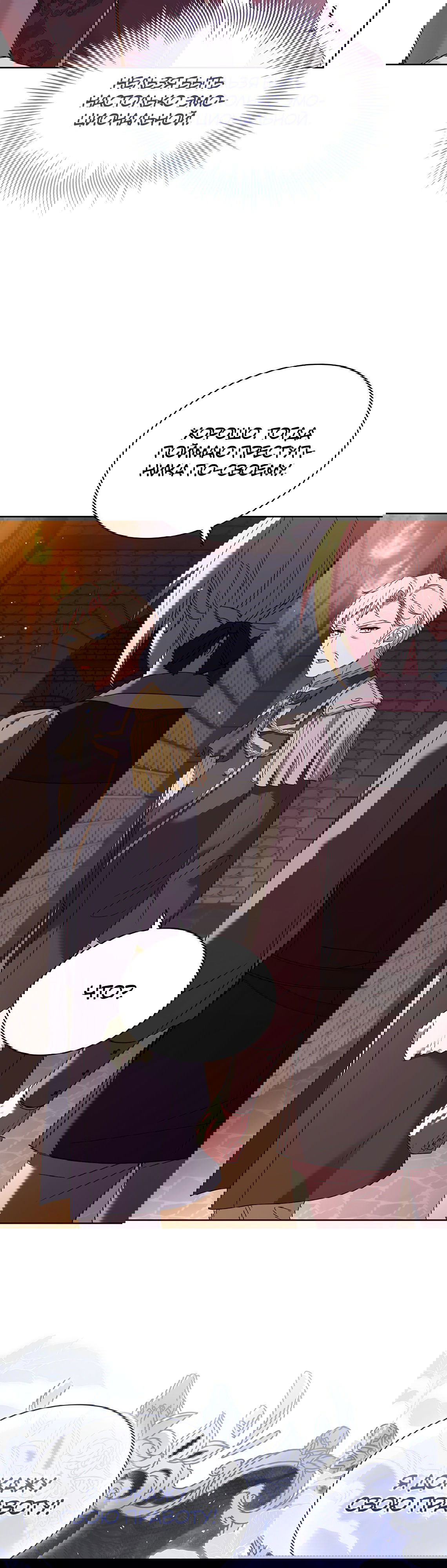 Манга Леди хочет отдохнуть - Глава 93 Страница 12