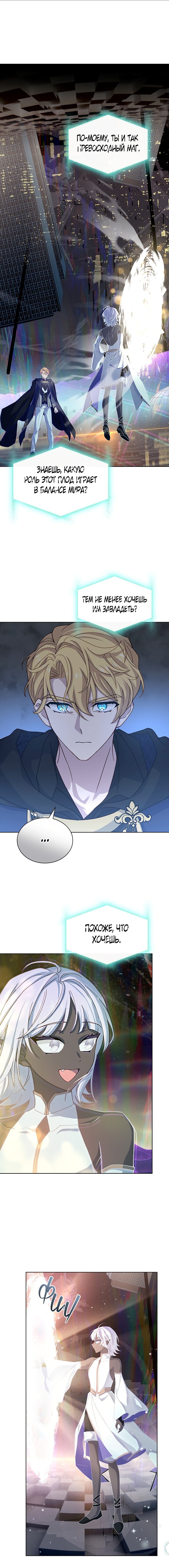 Манга Леди хочет отдохнуть - Глава 76 Страница 10