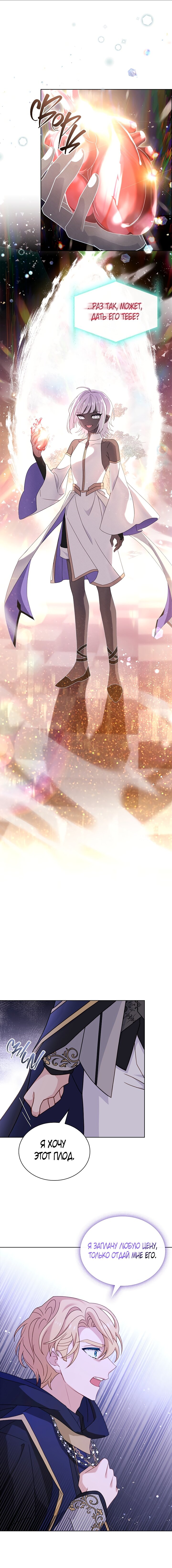 Манга Леди хочет отдохнуть - Глава 76 Страница 11