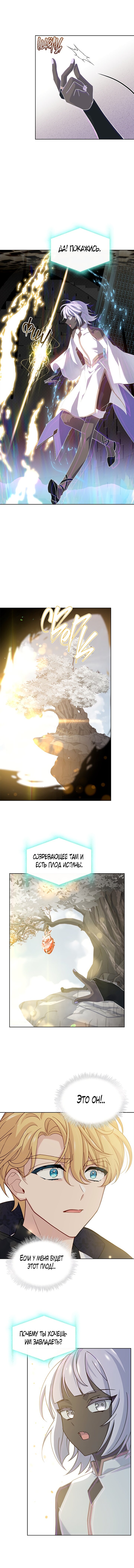 Манга Леди хочет отдохнуть - Глава 76 Страница 9