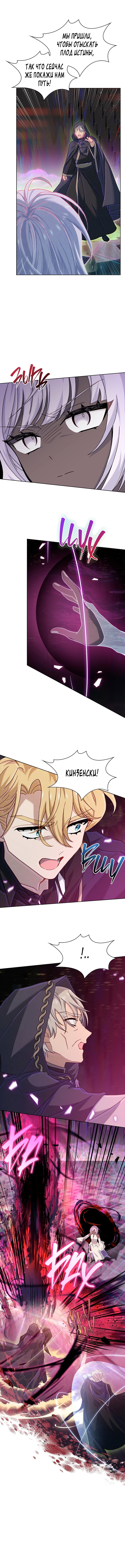 Манга Леди хочет отдохнуть - Глава 76 Страница 6