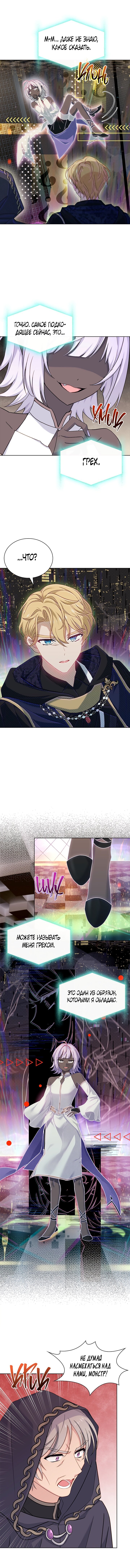 Манга Леди хочет отдохнуть - Глава 76 Страница 5