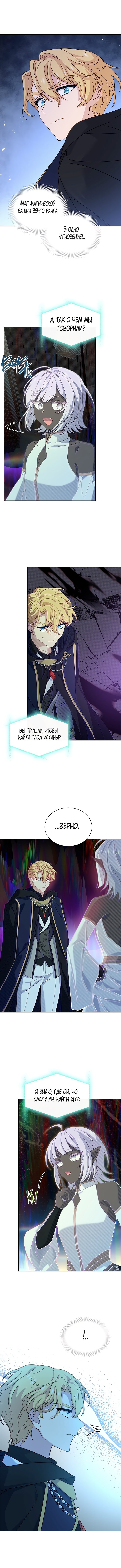 Манга Леди хочет отдохнуть - Глава 76 Страница 8