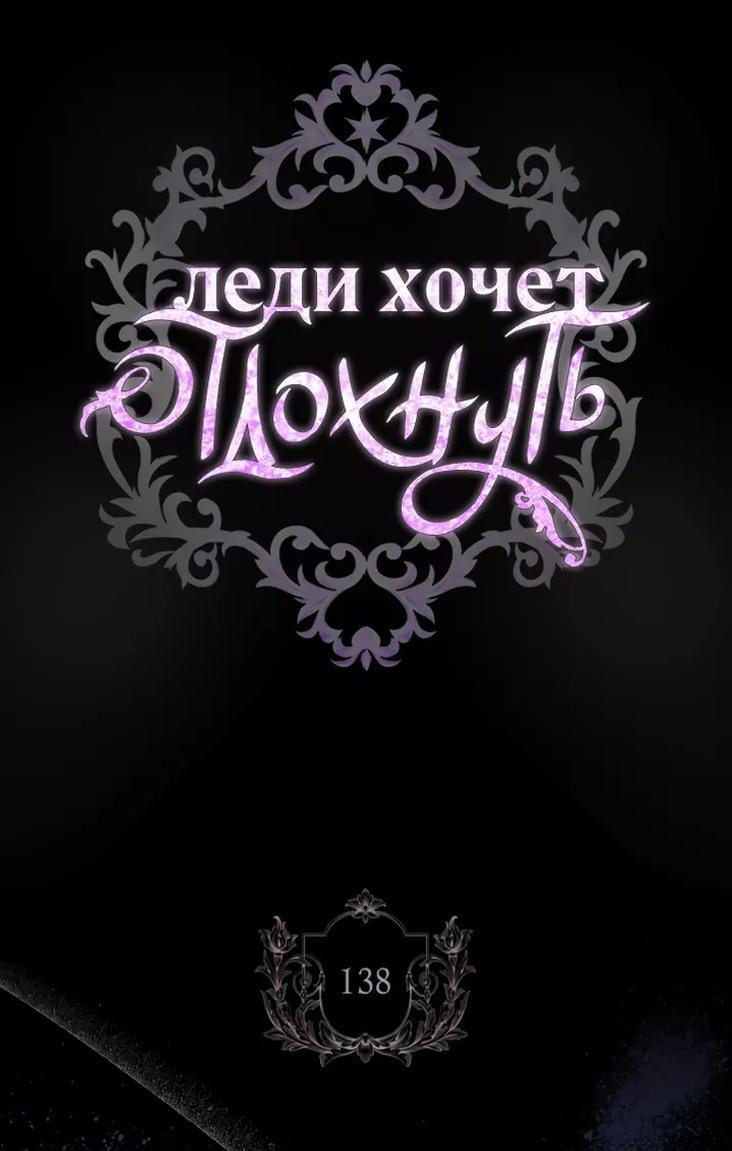 Манга Леди хочет отдохнуть - Глава 138 Страница 1