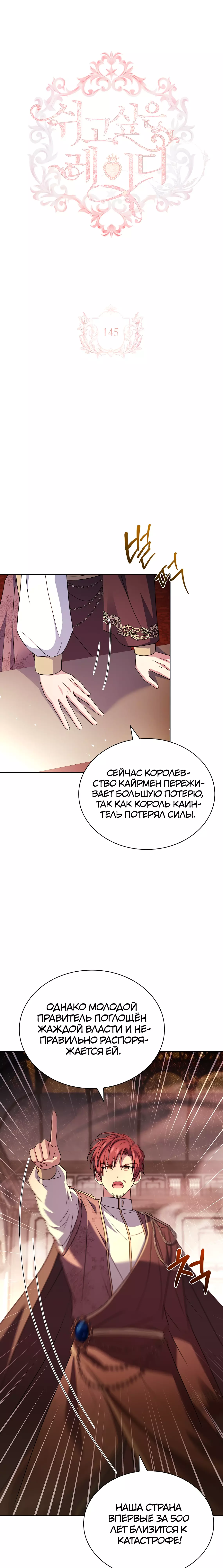Манга Леди хочет отдохнуть - Глава 145 Страница 7