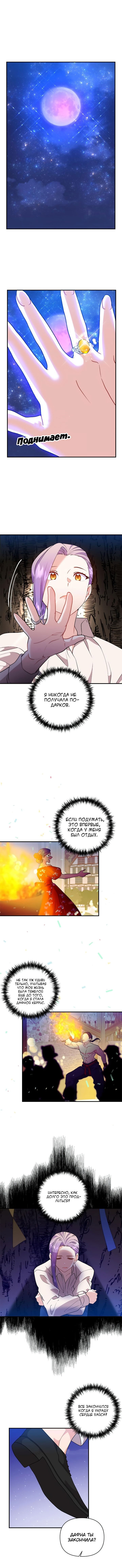 Манга Я должна украсть сердце императора. - Глава 41 Страница 4