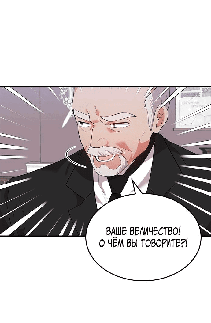 Манга Я должна украсть сердце императора. - Глава 73 Страница 46