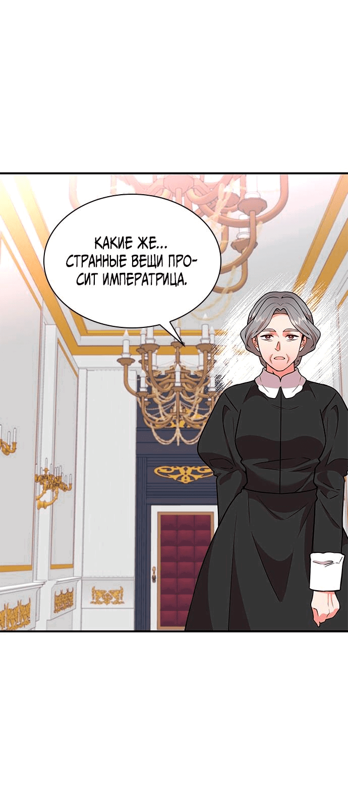 Манга Я должна украсть сердце императора. - Глава 72 Страница 7
