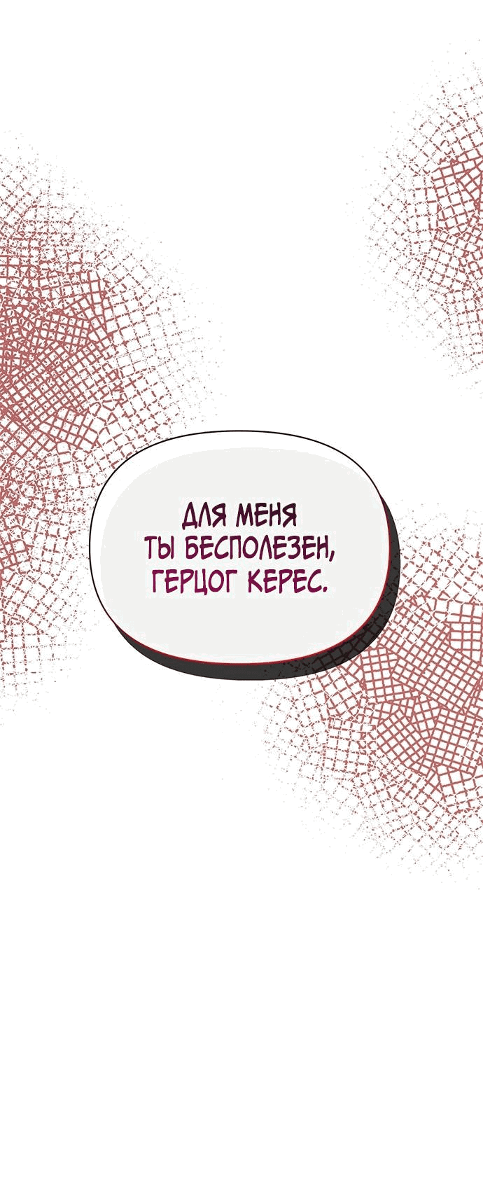 Манга Я должна украсть сердце императора. - Глава 71 Страница 26