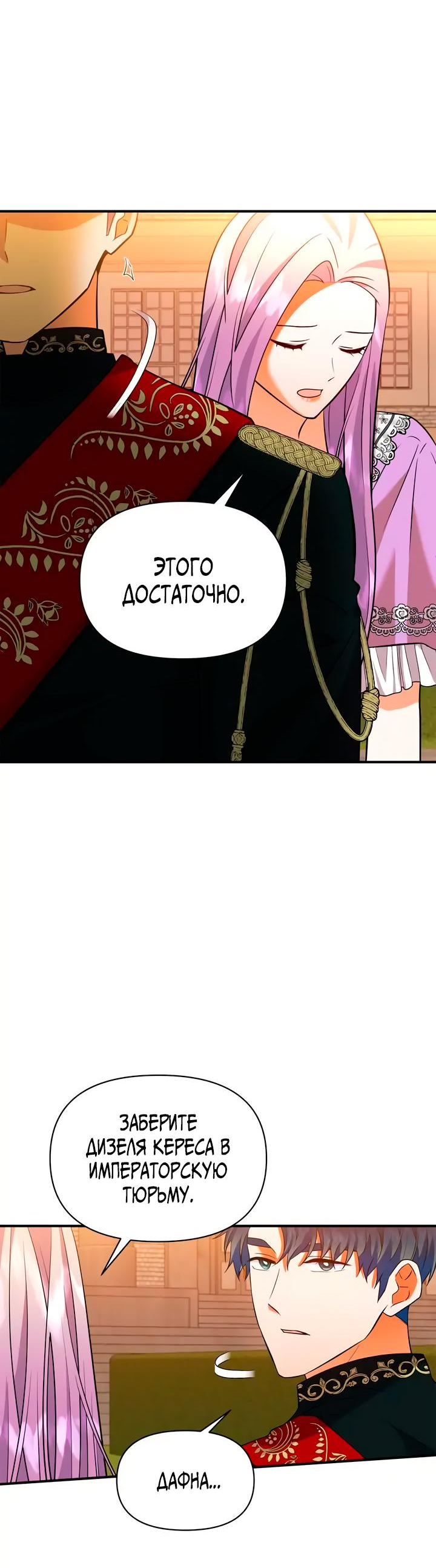 Манга Я должна украсть сердце императора. - Глава 69 Страница 18