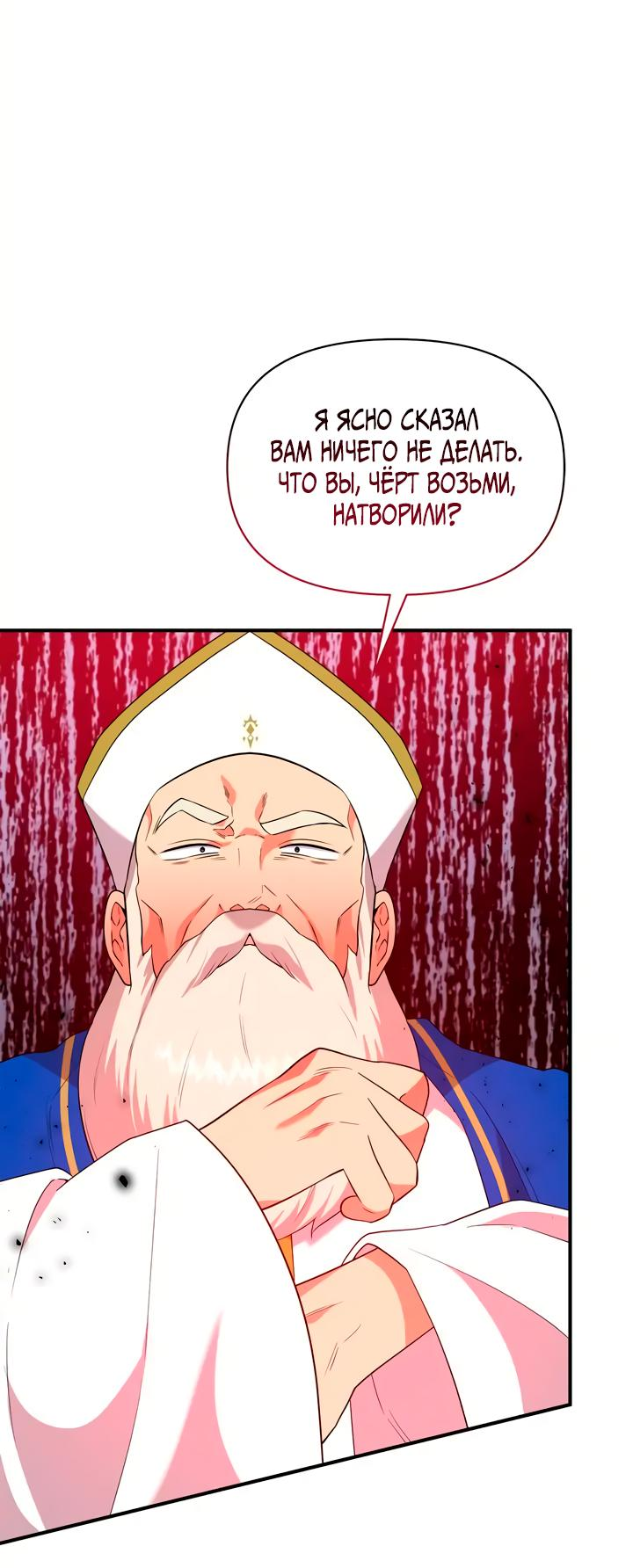 Манга Я должна украсть сердце императора. - Глава 69 Страница 39