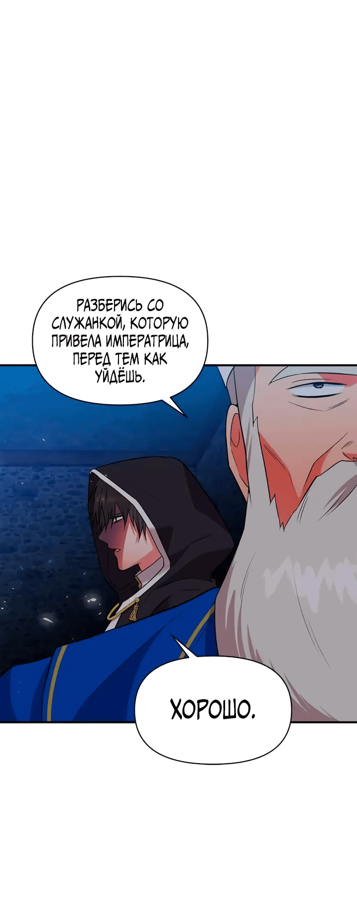 Манга Я должна украсть сердце императора. - Глава 69 Страница 48