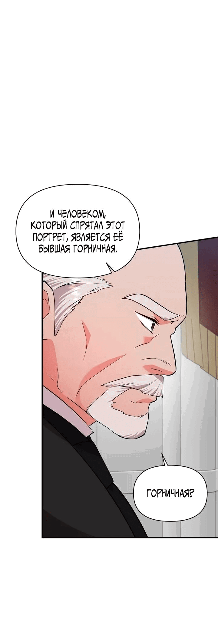 Манга Я должна украсть сердце императора. - Глава 68 Страница 10