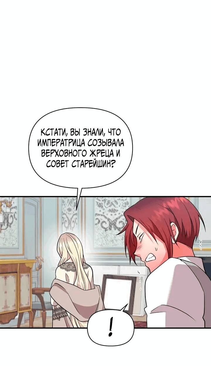 Манга Я должна украсть сердце императора. - Глава 68 Страница 38