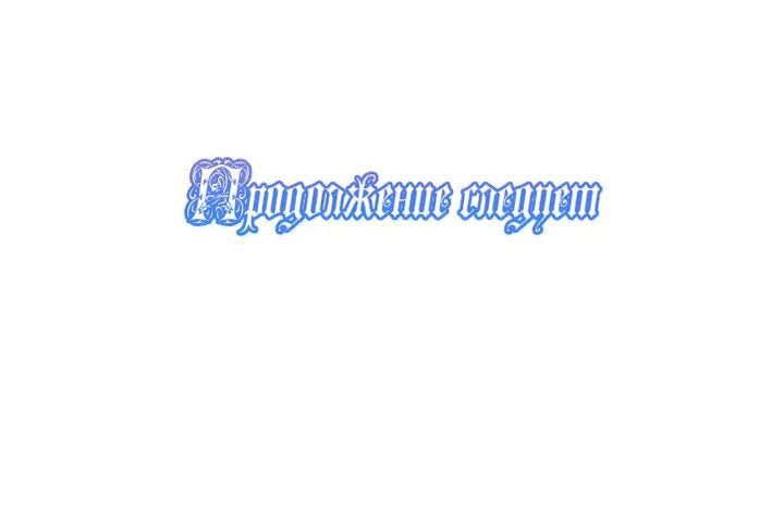 Манга Я должна украсть сердце императора. - Глава 66 Страница 49
