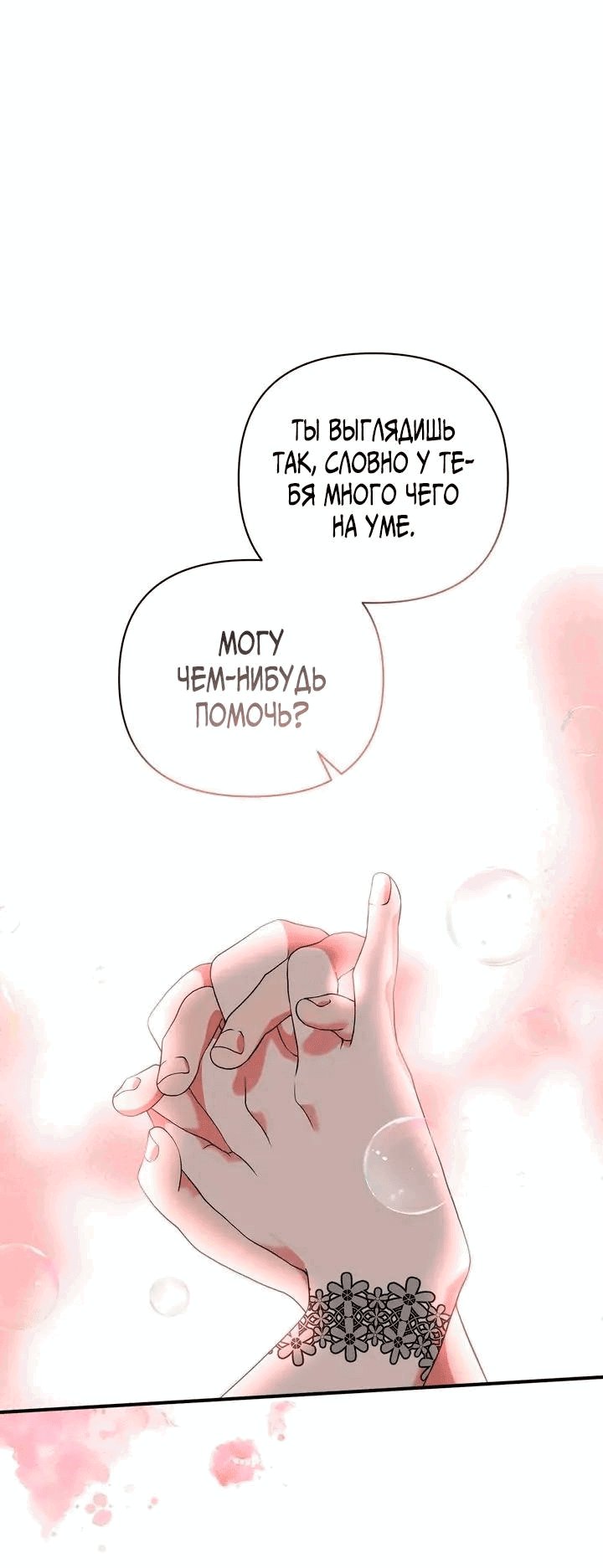 Манга Я должна украсть сердце императора. - Глава 65 Страница 52