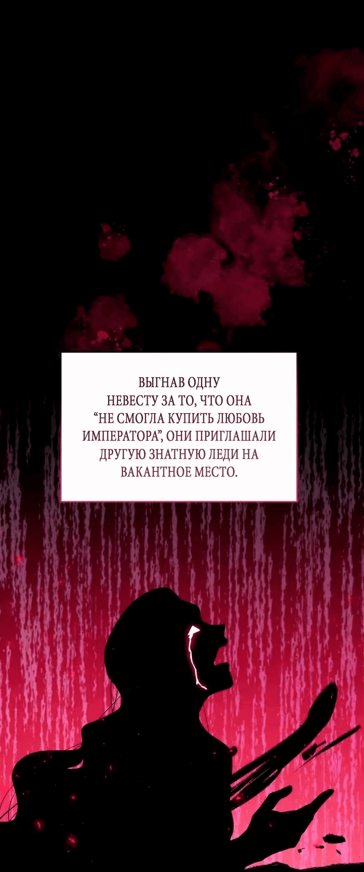 Манга Я должна украсть сердце императора. - Глава 64 Страница 10
