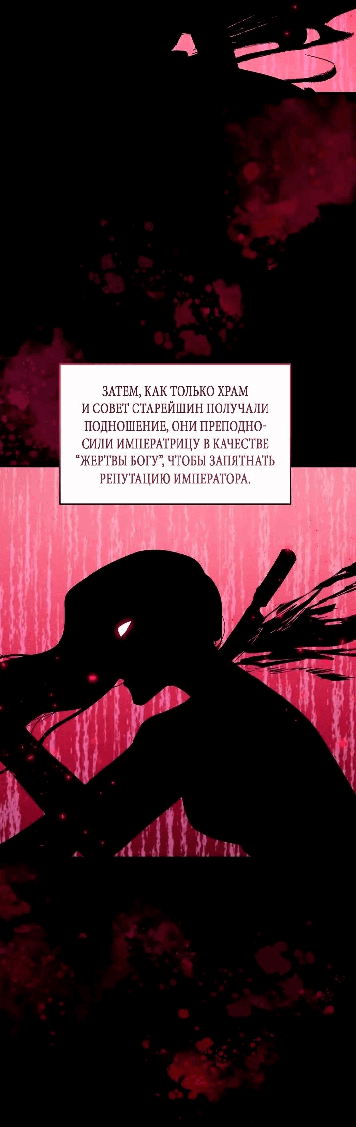Манга Я должна украсть сердце императора. - Глава 64 Страница 11